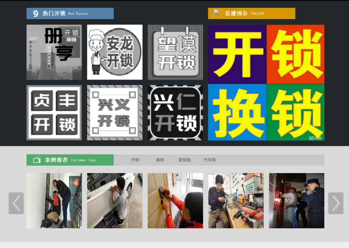 秦安黔西南开锁网门户网站